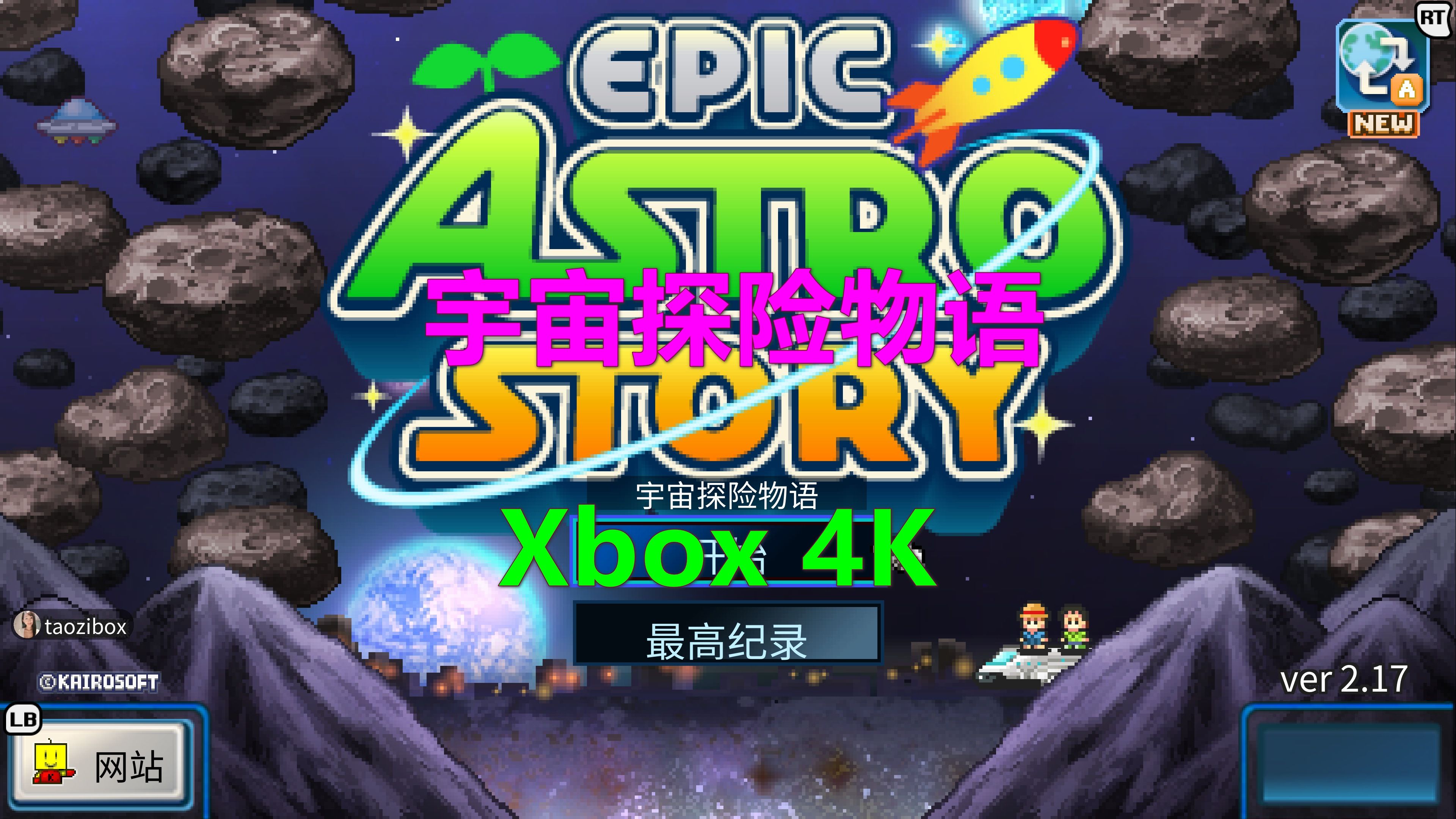 宇宙探险物语 开罗游戏 xbox 4k kairosoft 開羅遊戲 epic astro