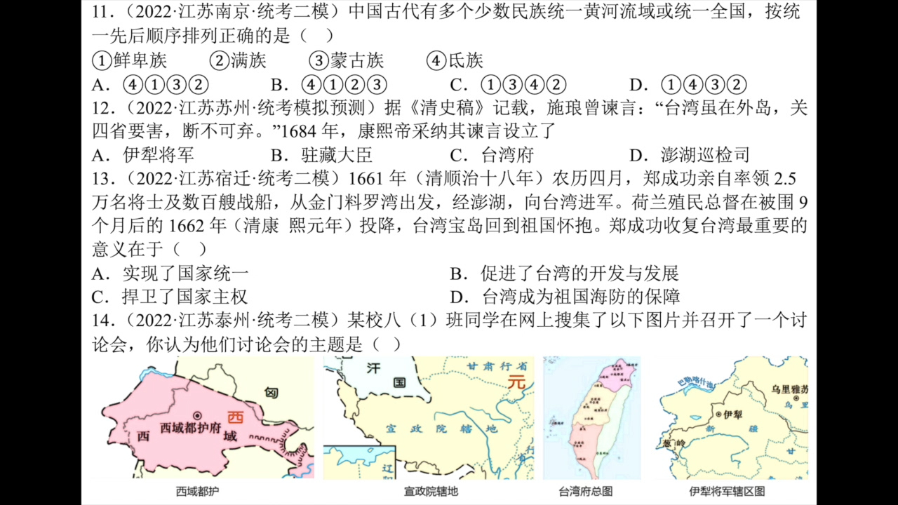 [图]统一多民族国家的巩固与发展 答疑