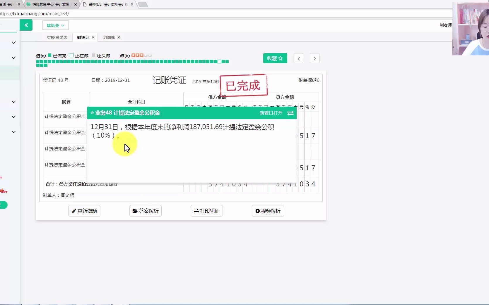 装修设计企业业务48 计提法定盈余公积金哔哩哔哩bilibili