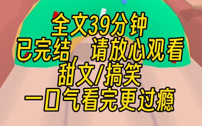 [图]【完结文】结婚当天，新郎逃婚了。我转头就嫁给了他爸。做不了新娘，那就做你的娘！他回来时，见我还在他的家里，以为是我死皮赖脸不愿走。我微微一笑：乖儿子，叫声娘听听