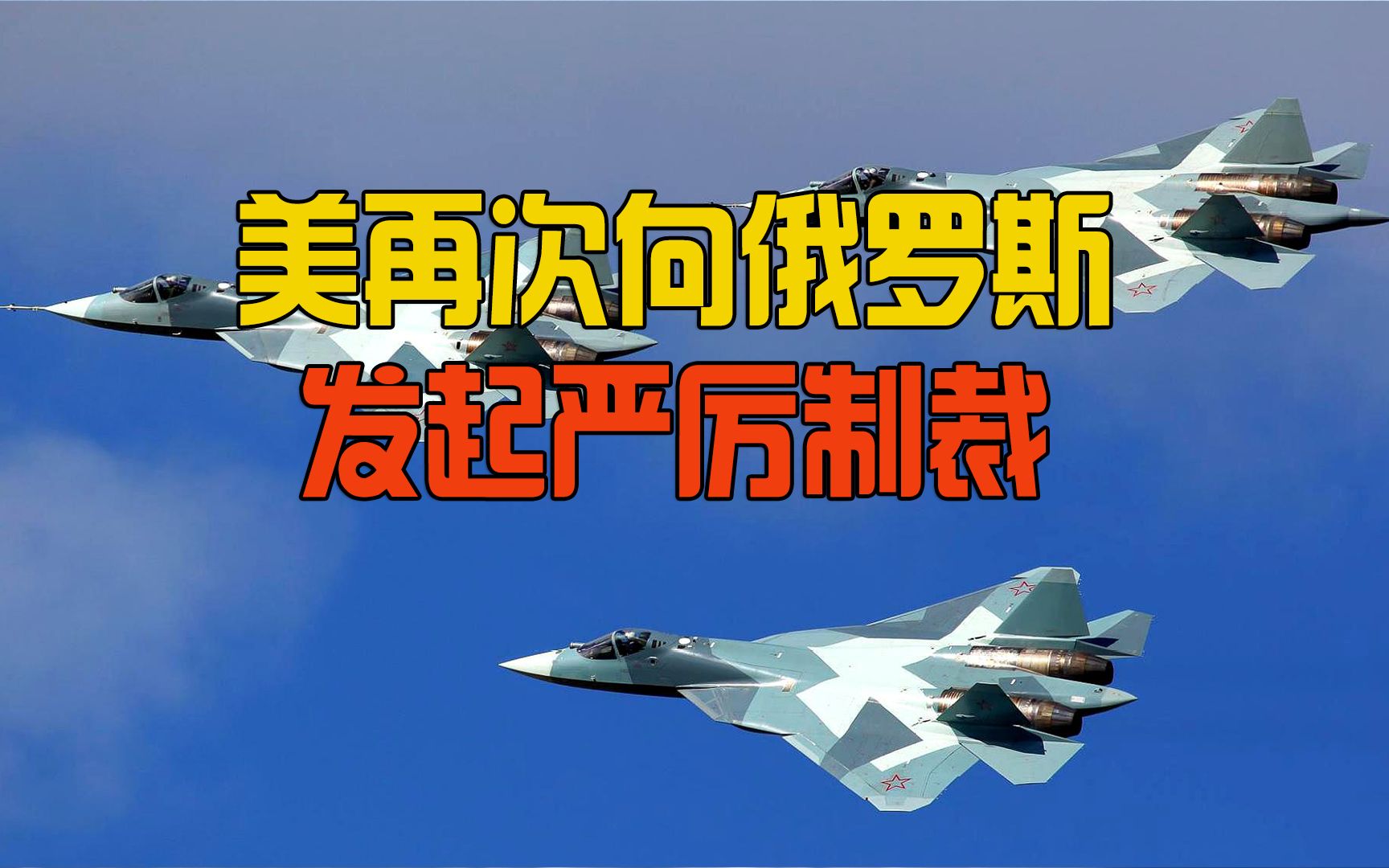 不许向俄出口任何零件,美再次发起制裁,俄多款先进武器或将停产哔哩哔哩bilibili