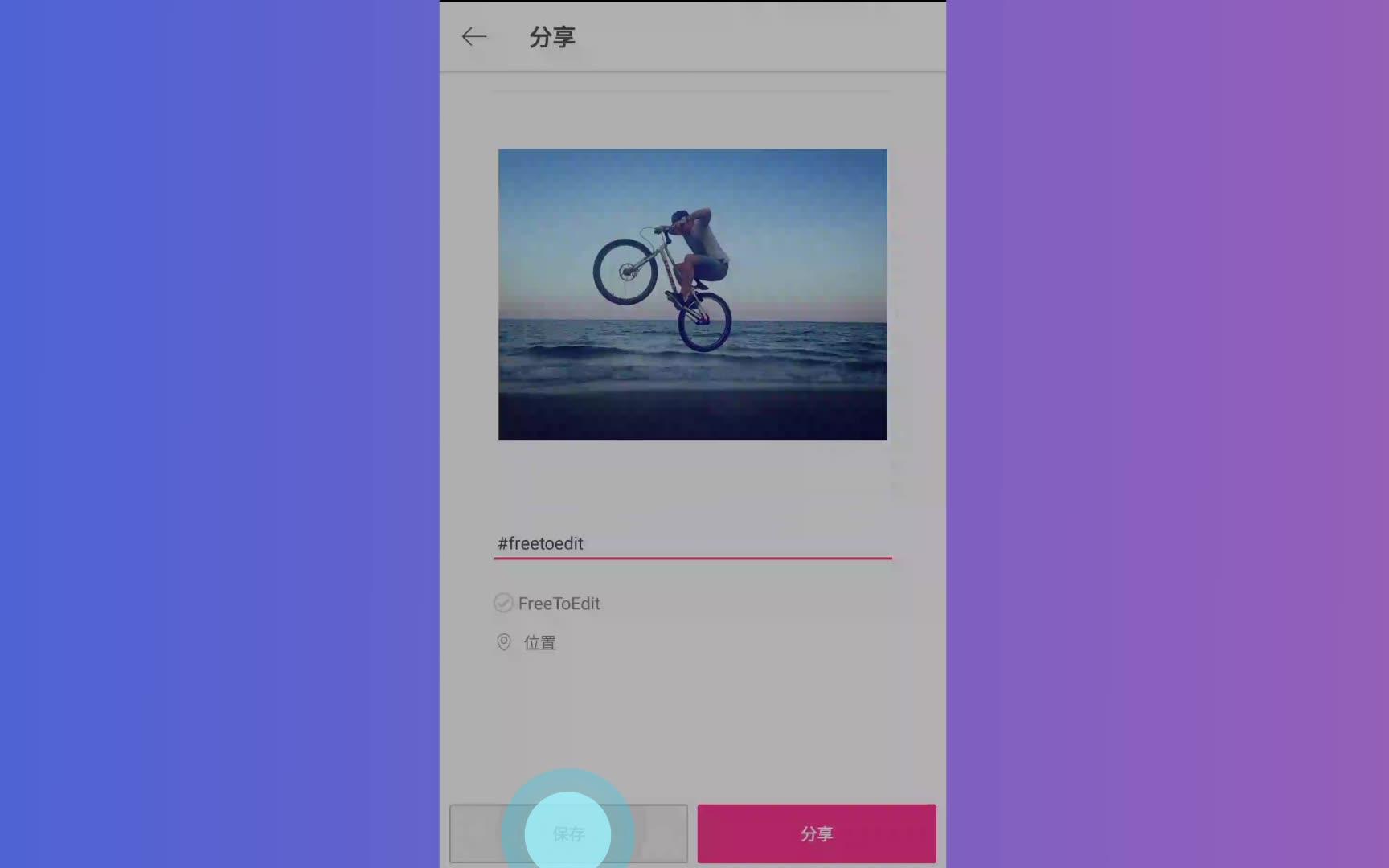 PicsArt美易 FAQ  怎么保存图片 (安卓)哔哩哔哩bilibili