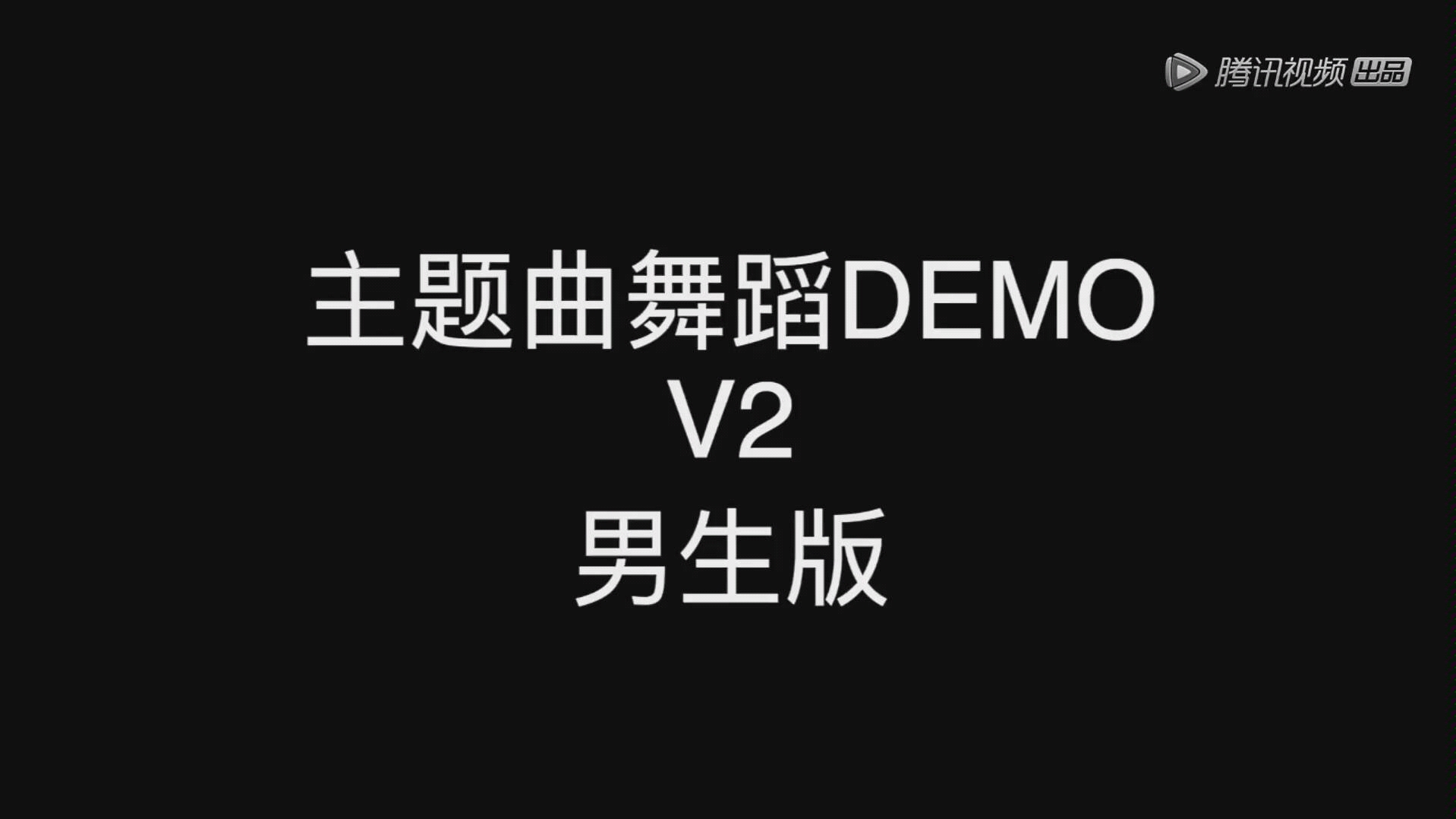 [图]【创造营】《喊出我的名字》主题曲官方练习室录屏自存