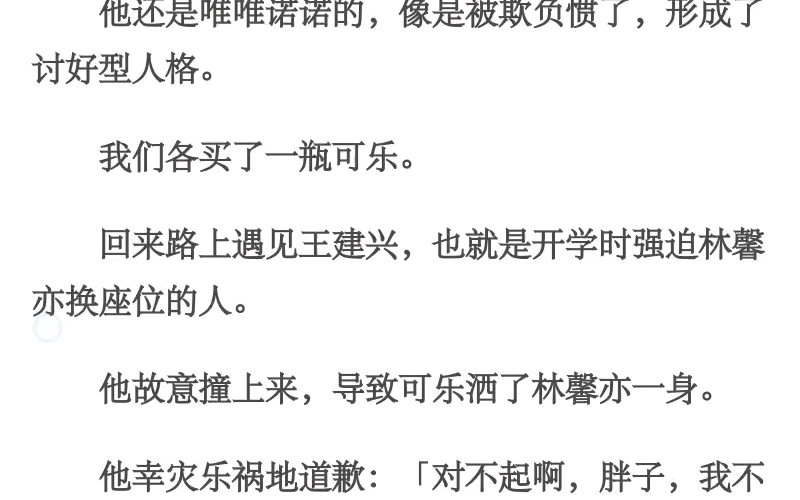 完结文《花朝胆肥》我喜欢上一个二百斤的胖子.为了他,我痛打霸凌者,潜心搞学习.就连自杀之前,还得先把他从霸凌者手中解救出来.事后,胖子赖上...