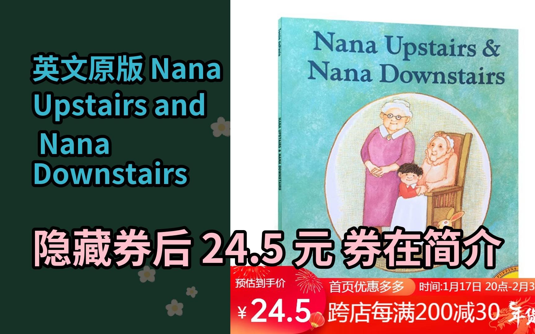 【隐05藏券】英文原版 nana upstairs and nana downstairs 楼上的