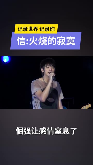 这首火烧的寂寞 难度极高.