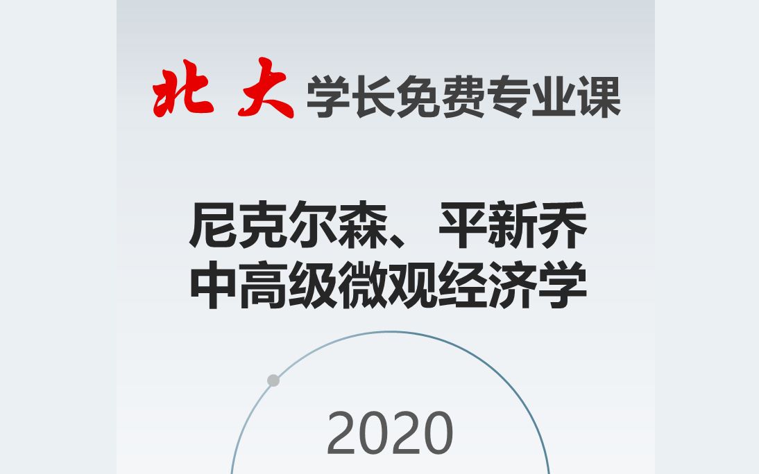 【北大学霸高分技巧】乐哥讲经济之尼克尔森、平新乔微观经济学数学基础3:拟凹函数与边际替代率递减的证明哔哩哔哩bilibili