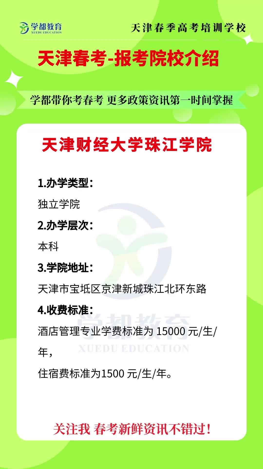 天津财经大学和天津财经大学珠江学院区别(天津财经大学珠江学院和天津财经大学毕业证一样吗)