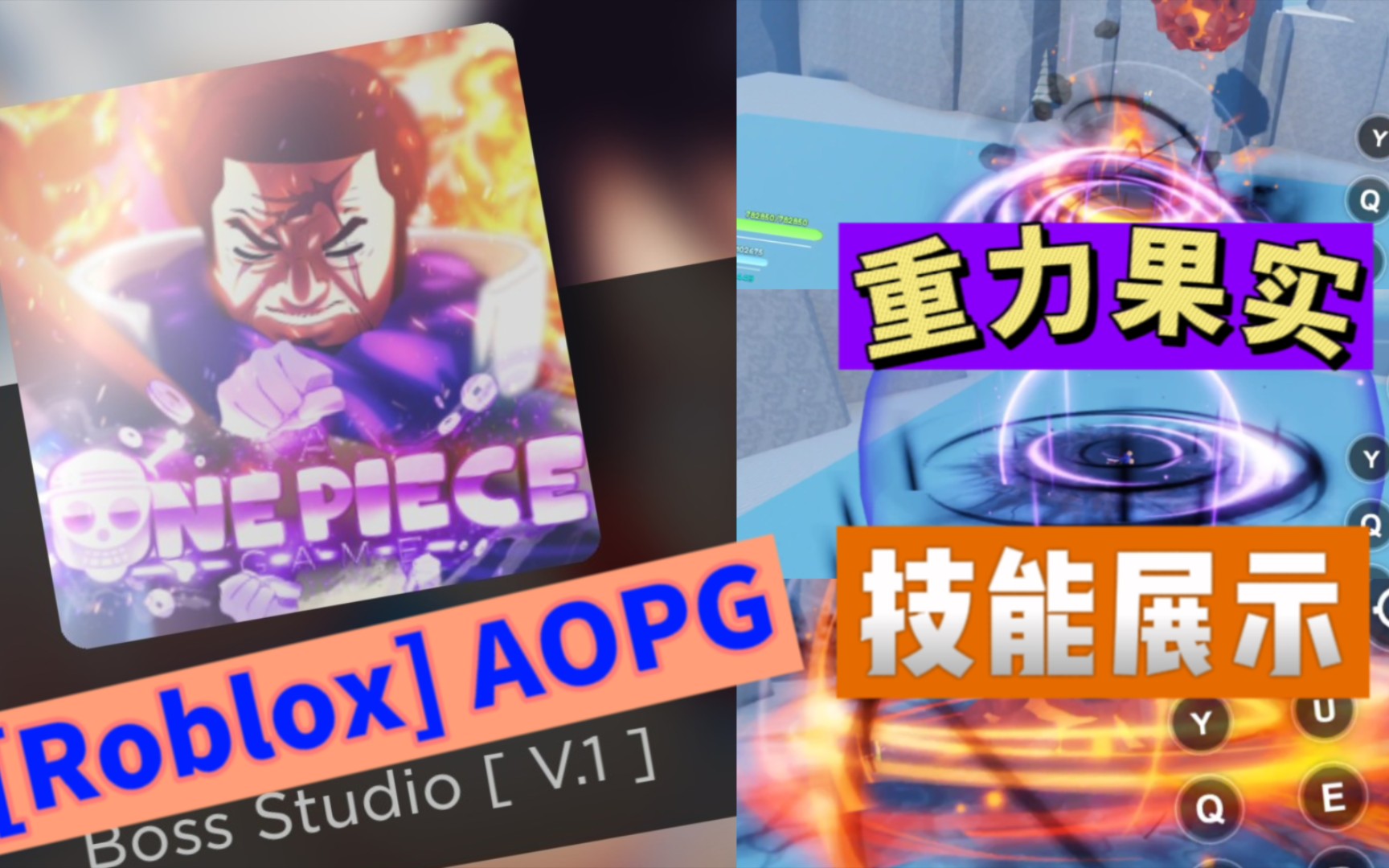 [ROBLOX海贼王]Roblox AOPG 重力果实技能展示演示.网络游戏热门视频