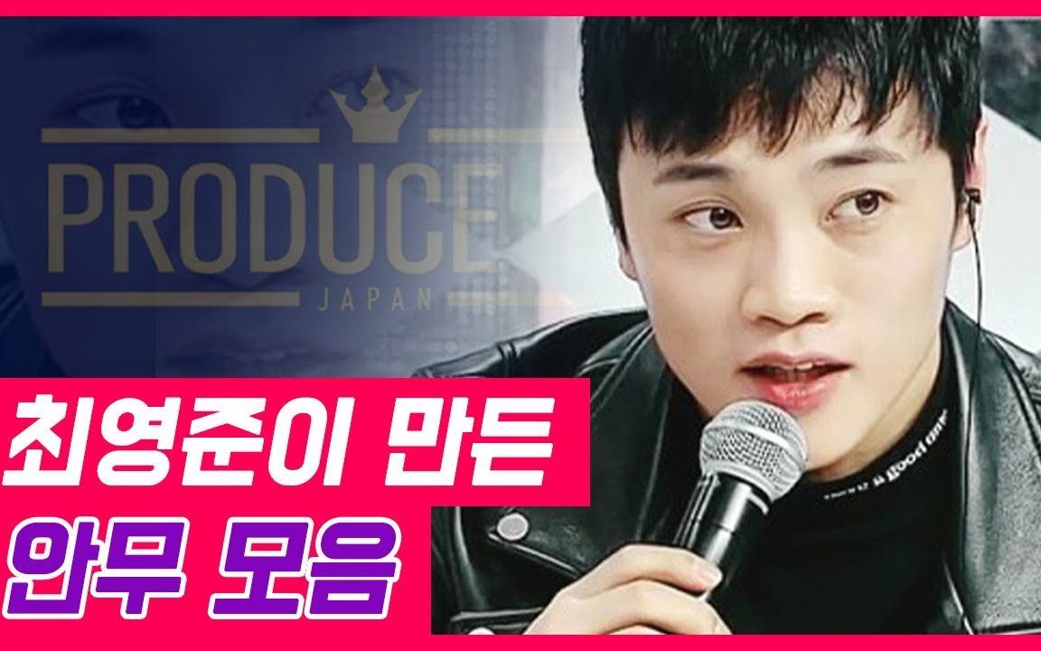 【崔英俊】编舞的kpop舞蹈