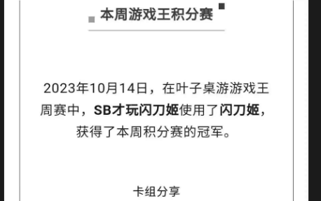 傻刀姬提醒您打牌要好好起名字游戏王