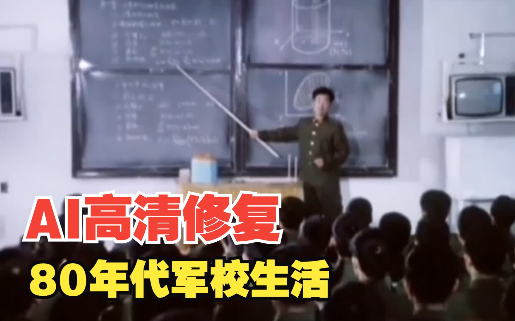 80年代解放军军校生活,上课学习开飞机,英语是必修课哔哩哔哩bilibili