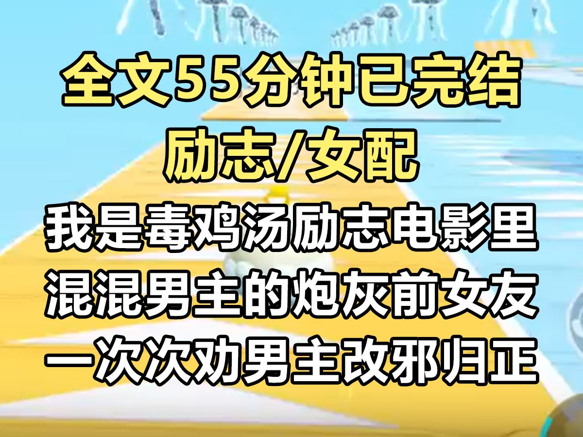 【完结文】我是励志电影里,混混男主的炮灰前女友. 一次次劝男主改邪归正,他却从来不屑. 而我未婚先孕,错过高考,死于难产...哔哩哔哩bilibili