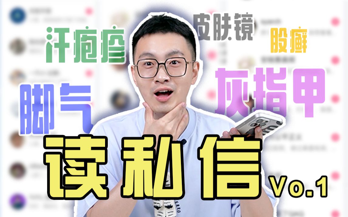 [图]【皮肤科医生】快看看这些问题 是不是也在困扰你？