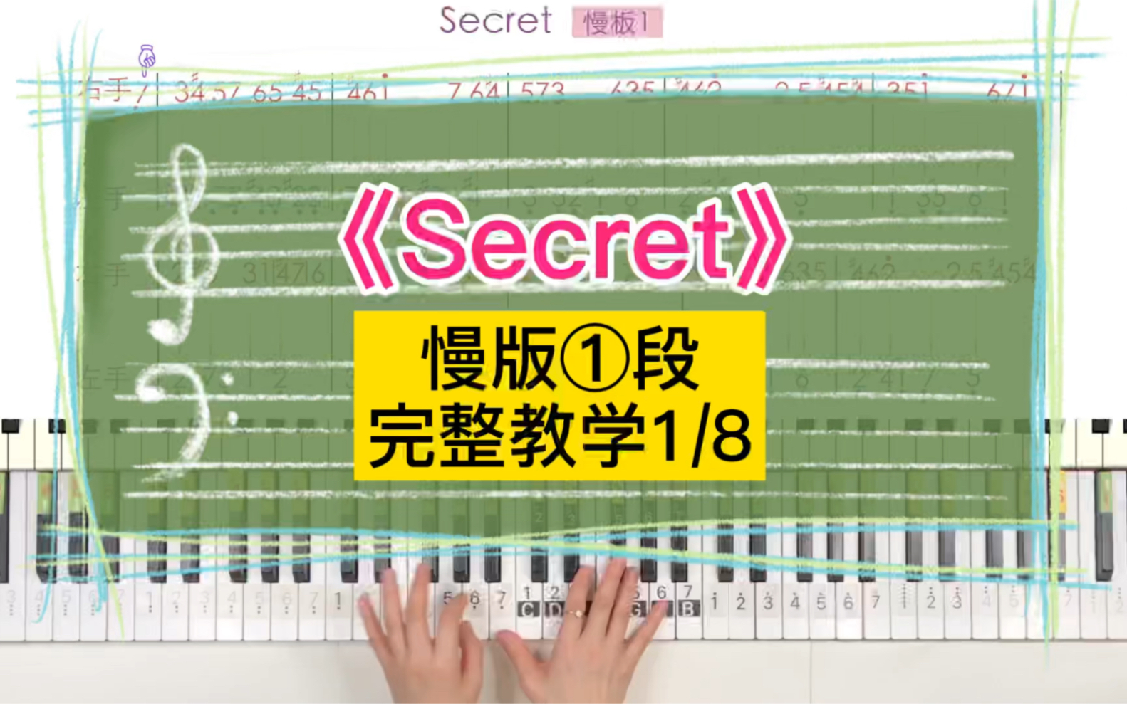 [图]不能说的秘密《Secret》钢琴简谱教学