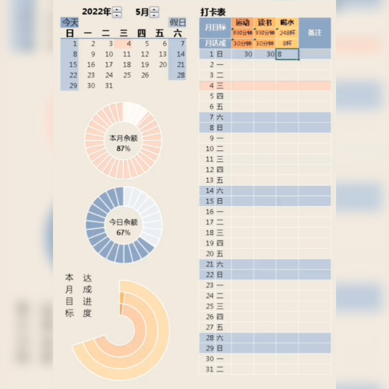 EXCEL打卡模板哔哩哔哩bilibili