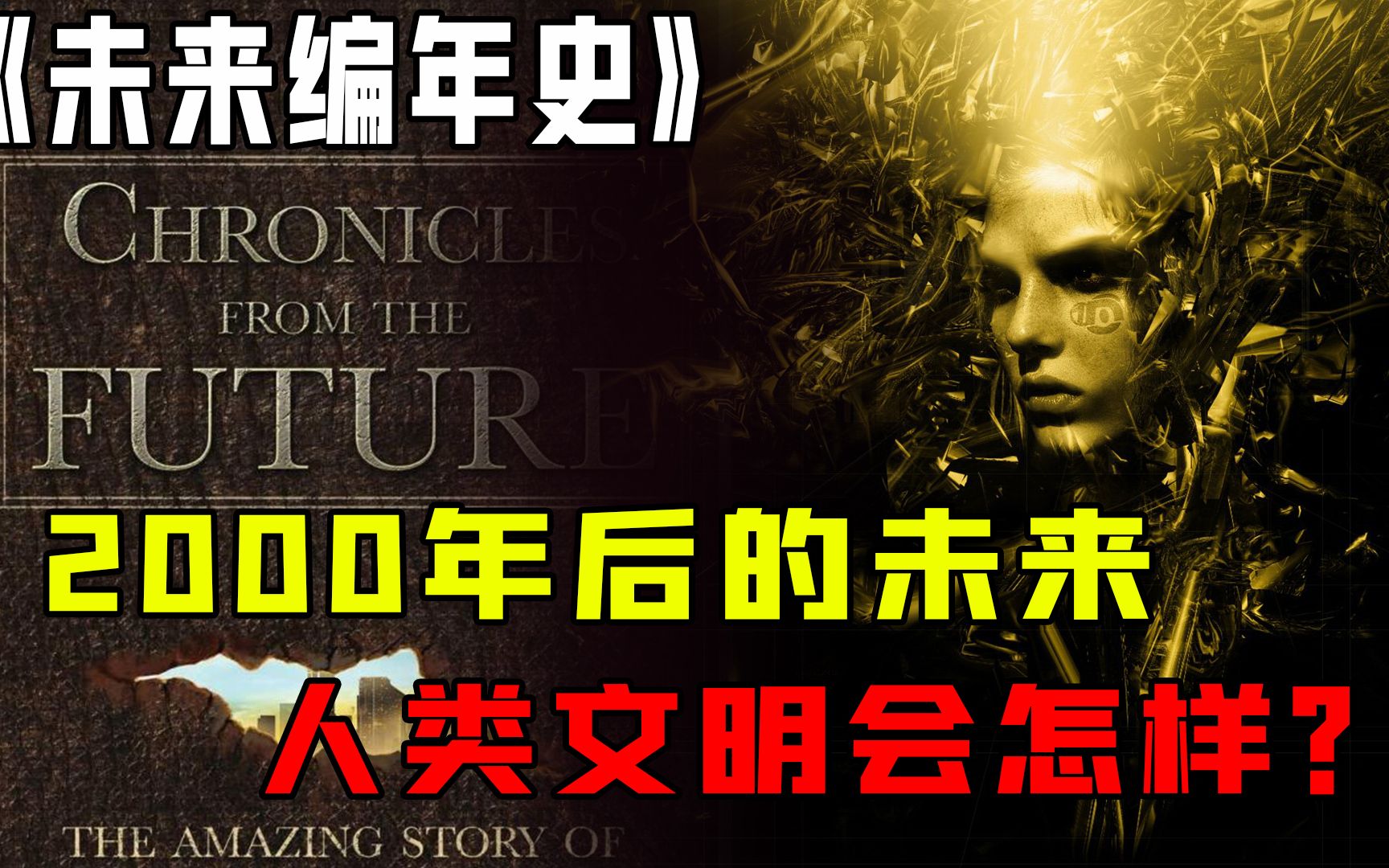 意识穿越到2000年后预言人类未来发展保罗日记都写了什么