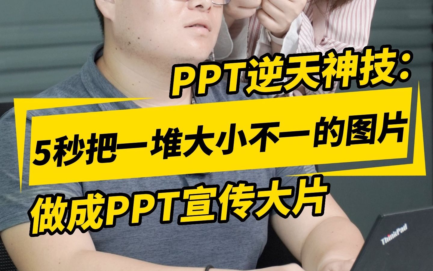 PPT逆天神技:5秒把一堆大小不一的图片,做成全动态炫酷PPT宣传大片!哔哩哔哩bilibili