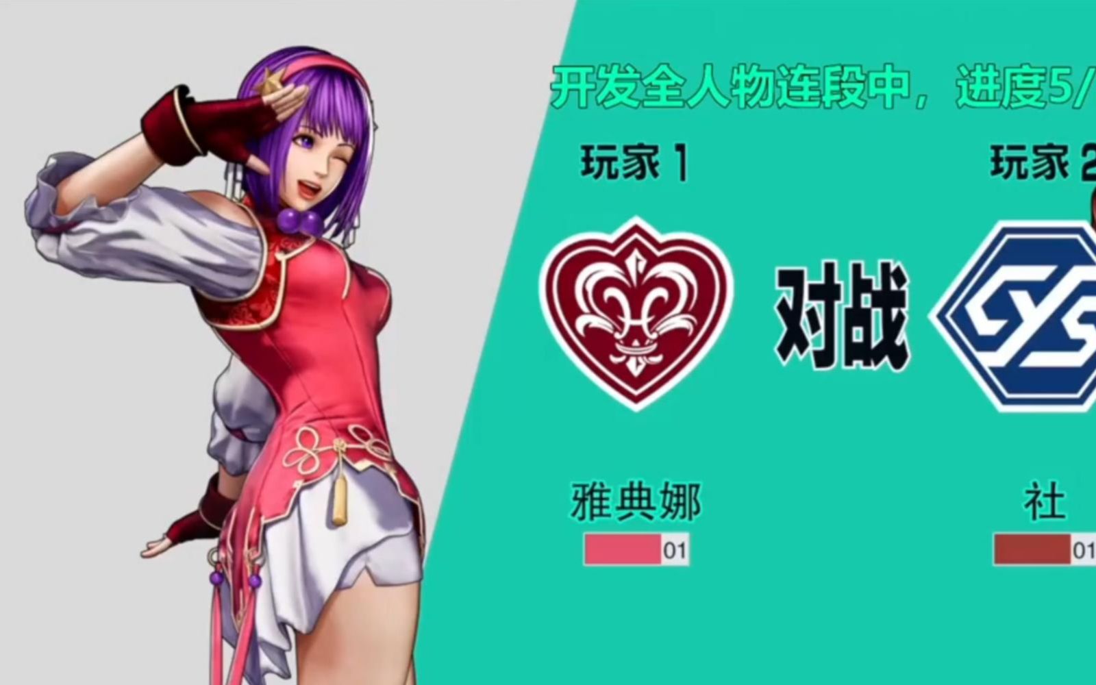 [喂狗组羽毛]《拳皇15连段练习》麻宫雅典娜_哔哩哔哩_bilibili