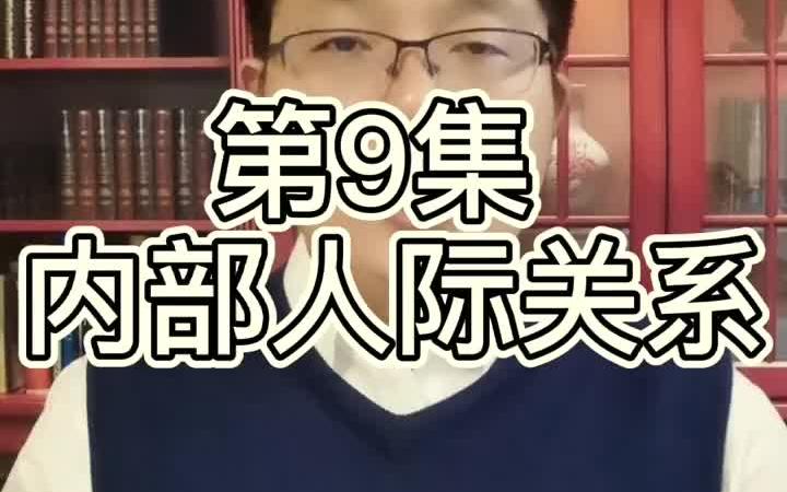 【法务攻略】 法务工作环境及人际关系哔哩哔哩bilibili