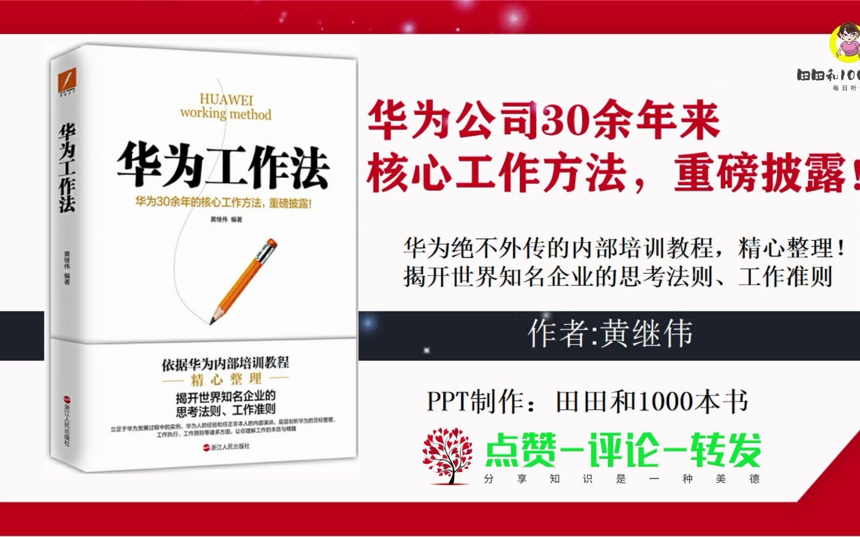 [图]《华为团队工作法》任正非推荐！华为原人力副总裁吴建国重磅作品