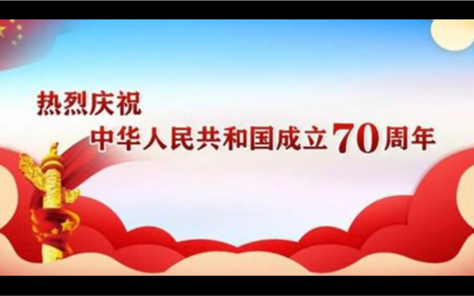 [图]庆祝中华人民共和国成立70周年，追忆往昔，看向未来。