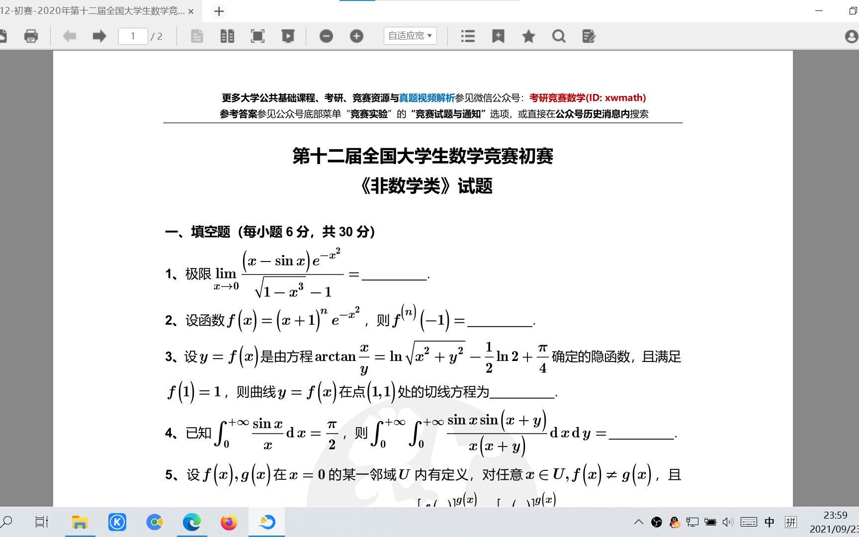 [图]【数学竞赛-非数学类】简述2020年第十二届全国大学生数学竞赛初赛《非数学类》