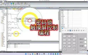 3.3.1-密码锁-触摸屏控制-编程