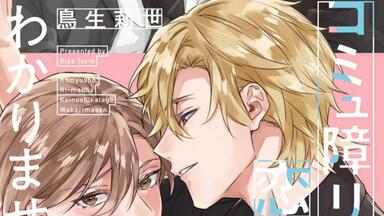 drama興津和幸／野島健児】【年下カメラマン×年上マジメ男子