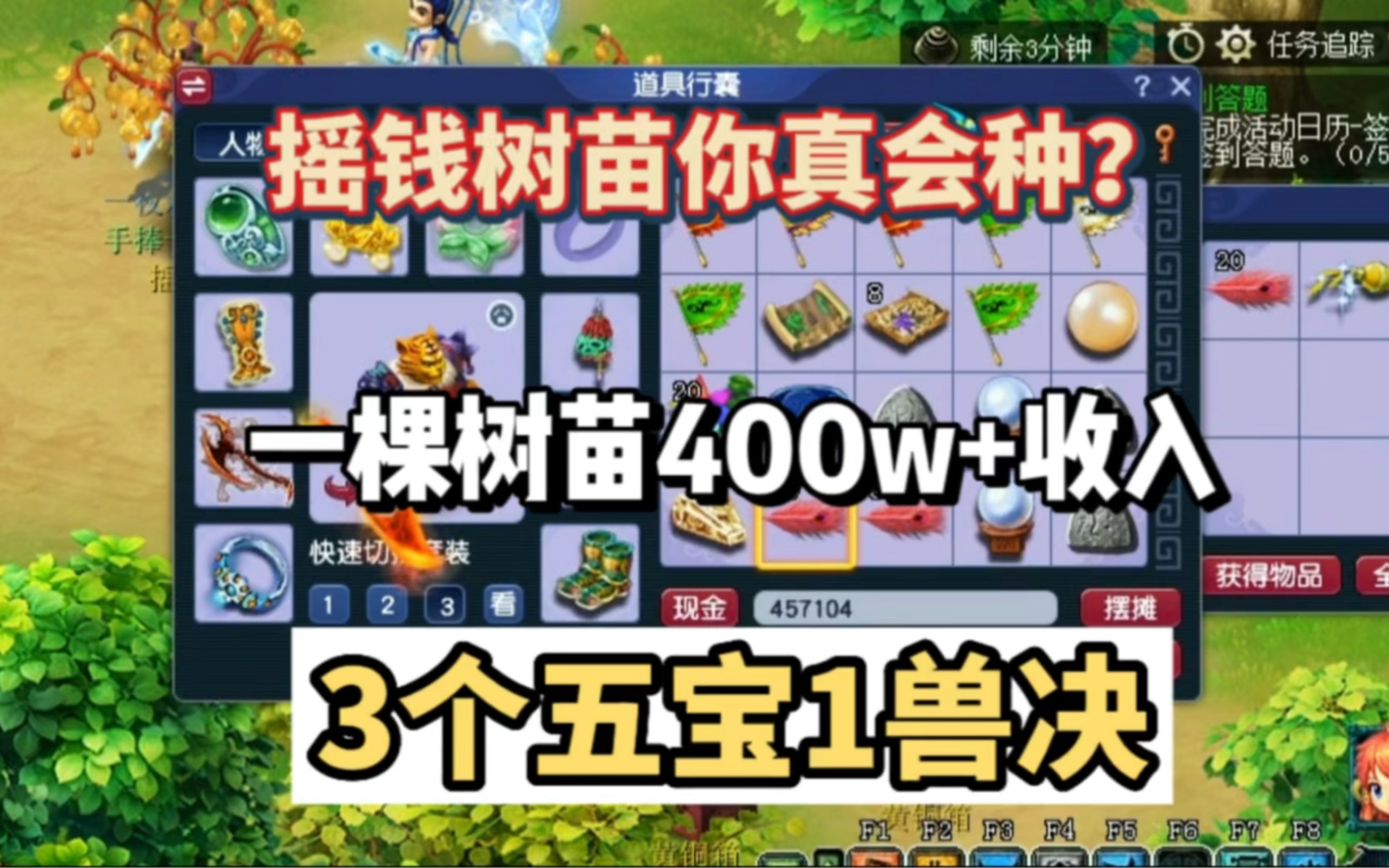 摇钱树苗你真会种?玩了快20年第一次知道摇钱树也有技巧攻略,一颗树苗400+w收益真的香梦幻西游