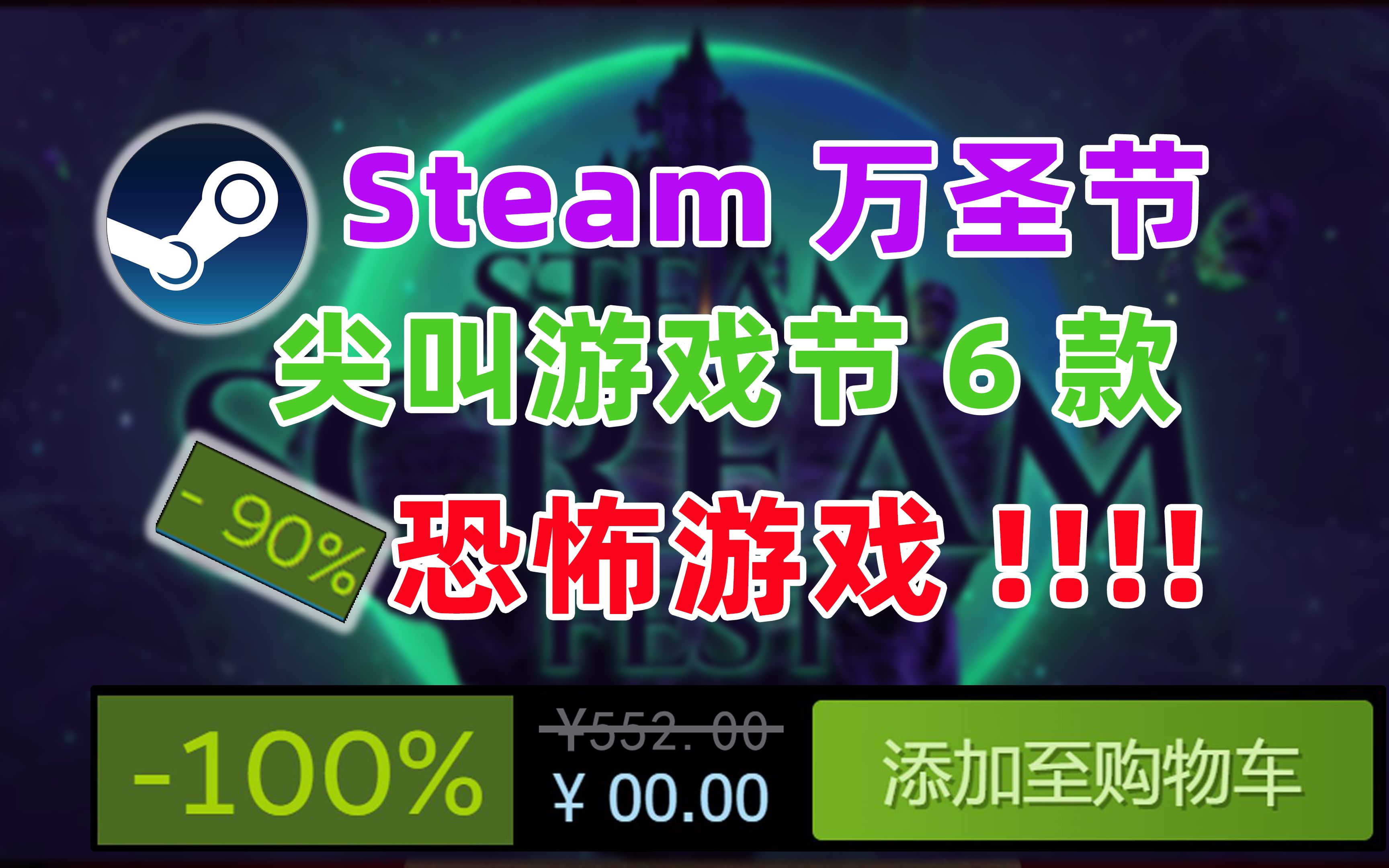 【游戏推荐】Steam尖叫游戏节6款打折恐怖游戏推荐!攻略