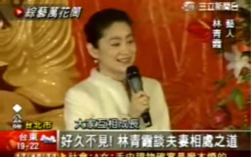 【林青霞】2004年姐姐出席法鼓山集体婚礼(同一个新闻的2段报道)