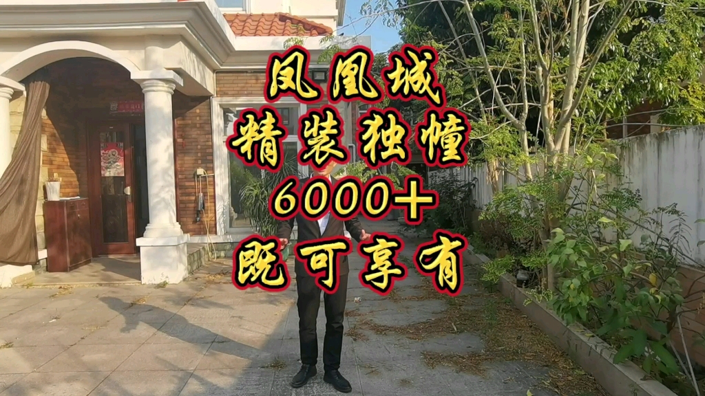 碧桂园凤凰城独幢别墅,豪宅出租哔哩哔哩bilibili