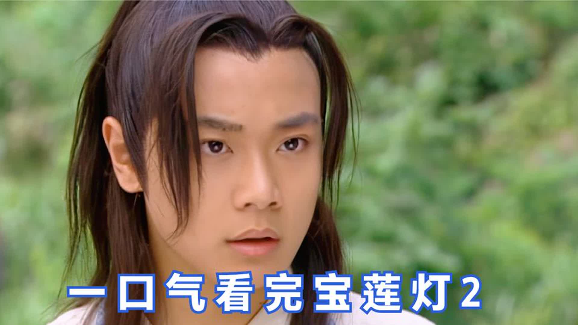 一口气看完宝莲灯2:唠叨教沉香法术,沉香悟空盗取老君仙丹
