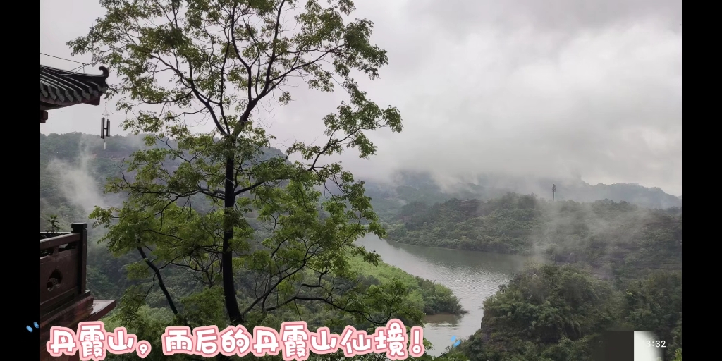 [图]中国丹霞山世界地质公园！广东韶关丹霞山地质公园！雨中的丹霞山仙境！原来仙境就是如此！