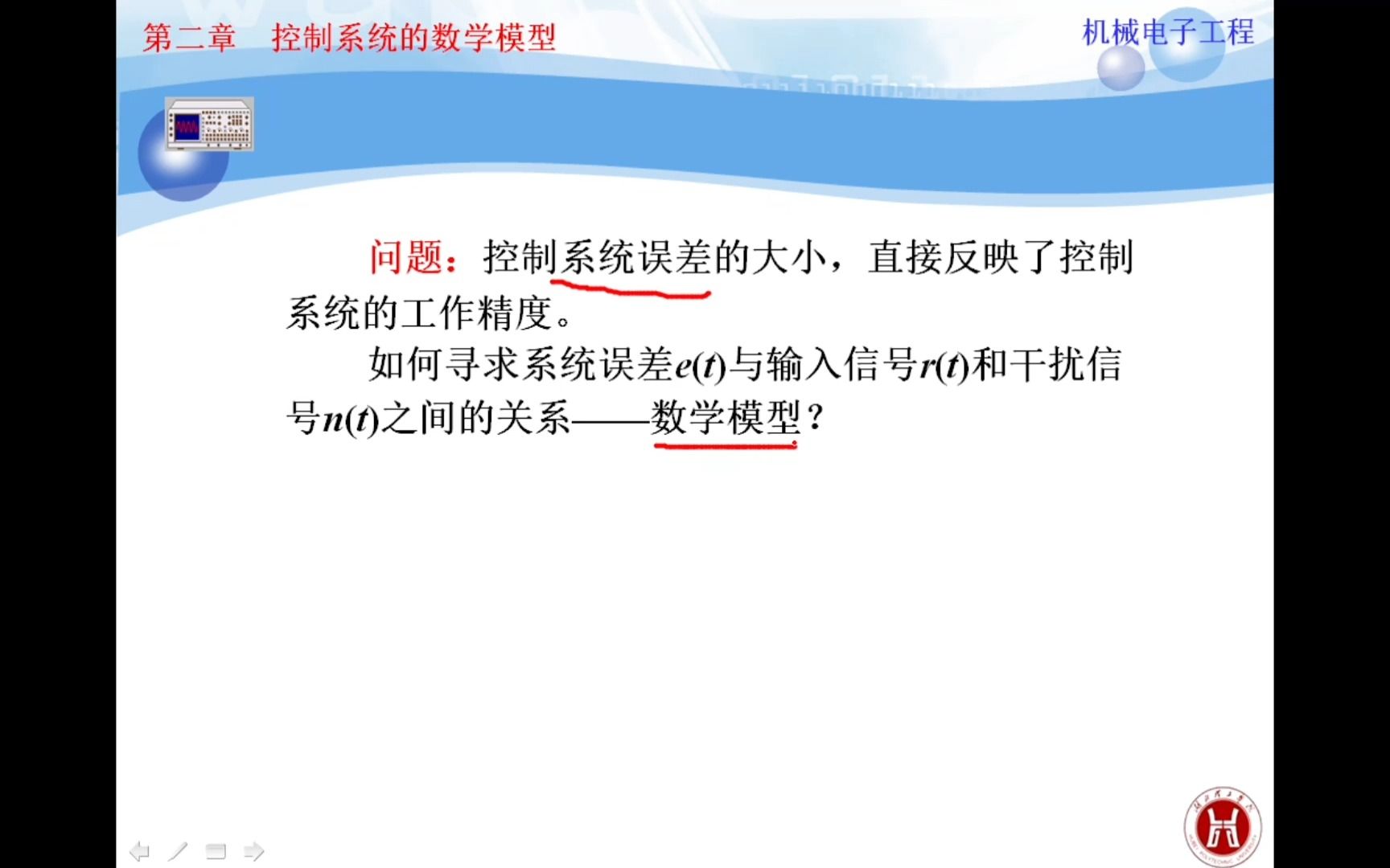 [图]2-18闭环控制系统的误差传递函数《控制工程基础(自动控制原理)》教与学