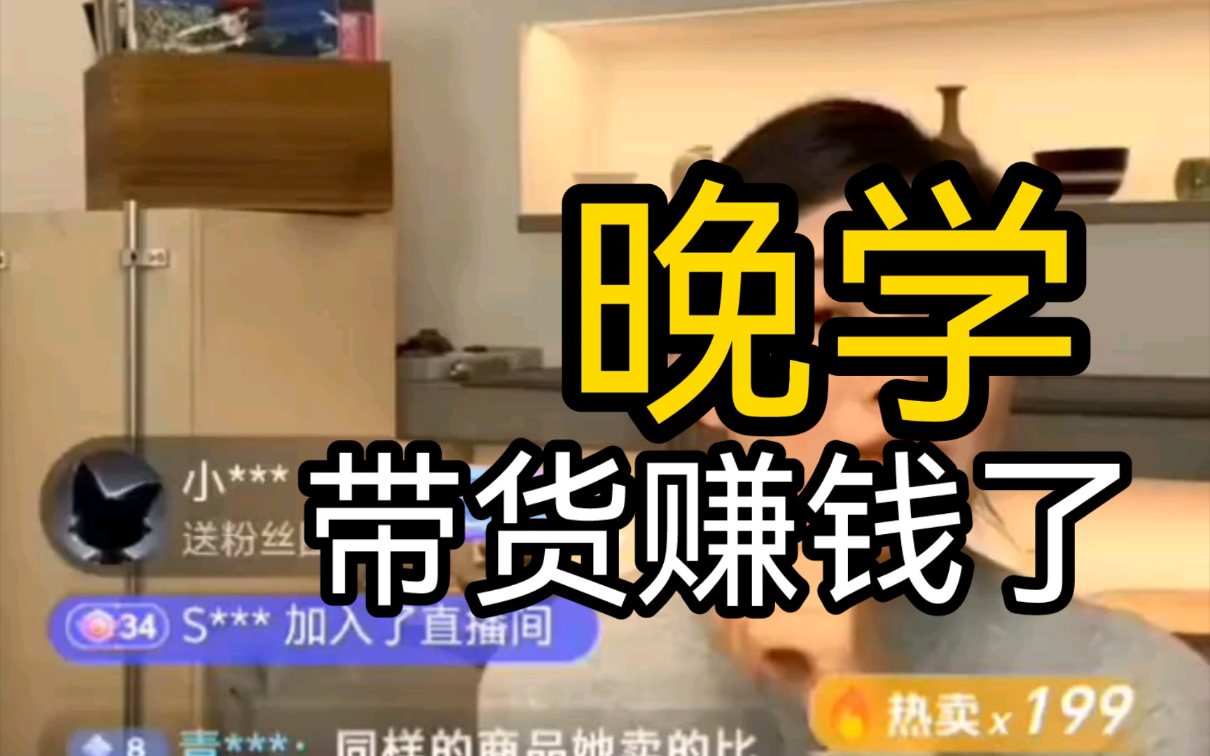 【晚学】晚晚带货直播2024.01.30-杨兔牙-杨兔牙-哔哩哔哩视频