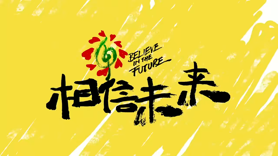 《兰州 兰州》 20200504 刘堃 刘古诺 "相信未来"线上义演