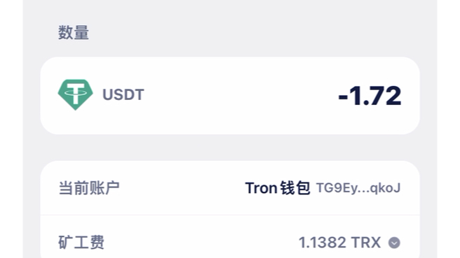 USDT交易全流程