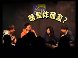 到底什么是炸茄盒？