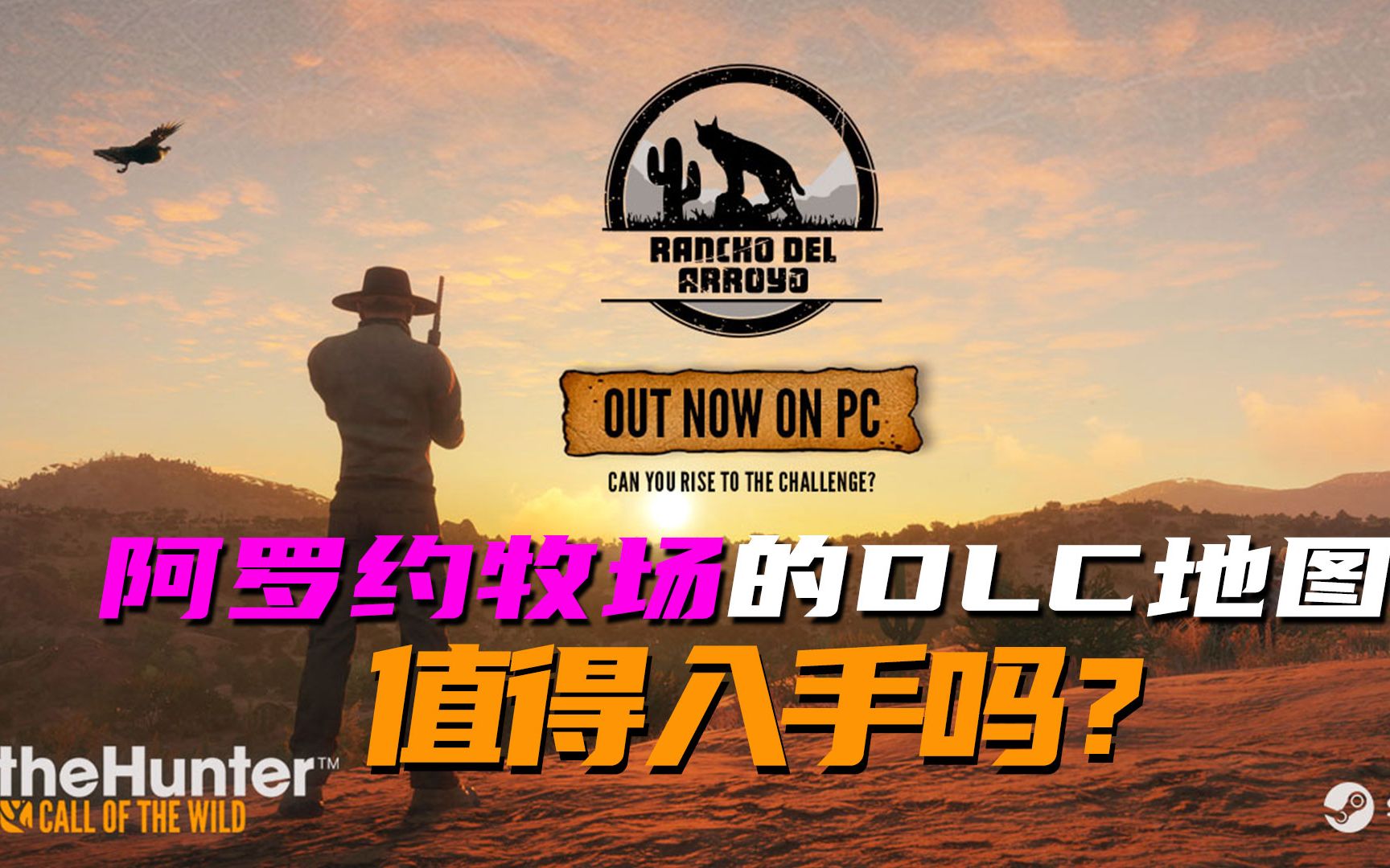 [图]《theHunter: Call of the Wild荒野的召唤》阿罗约牧场DLC地图值得入手吗？