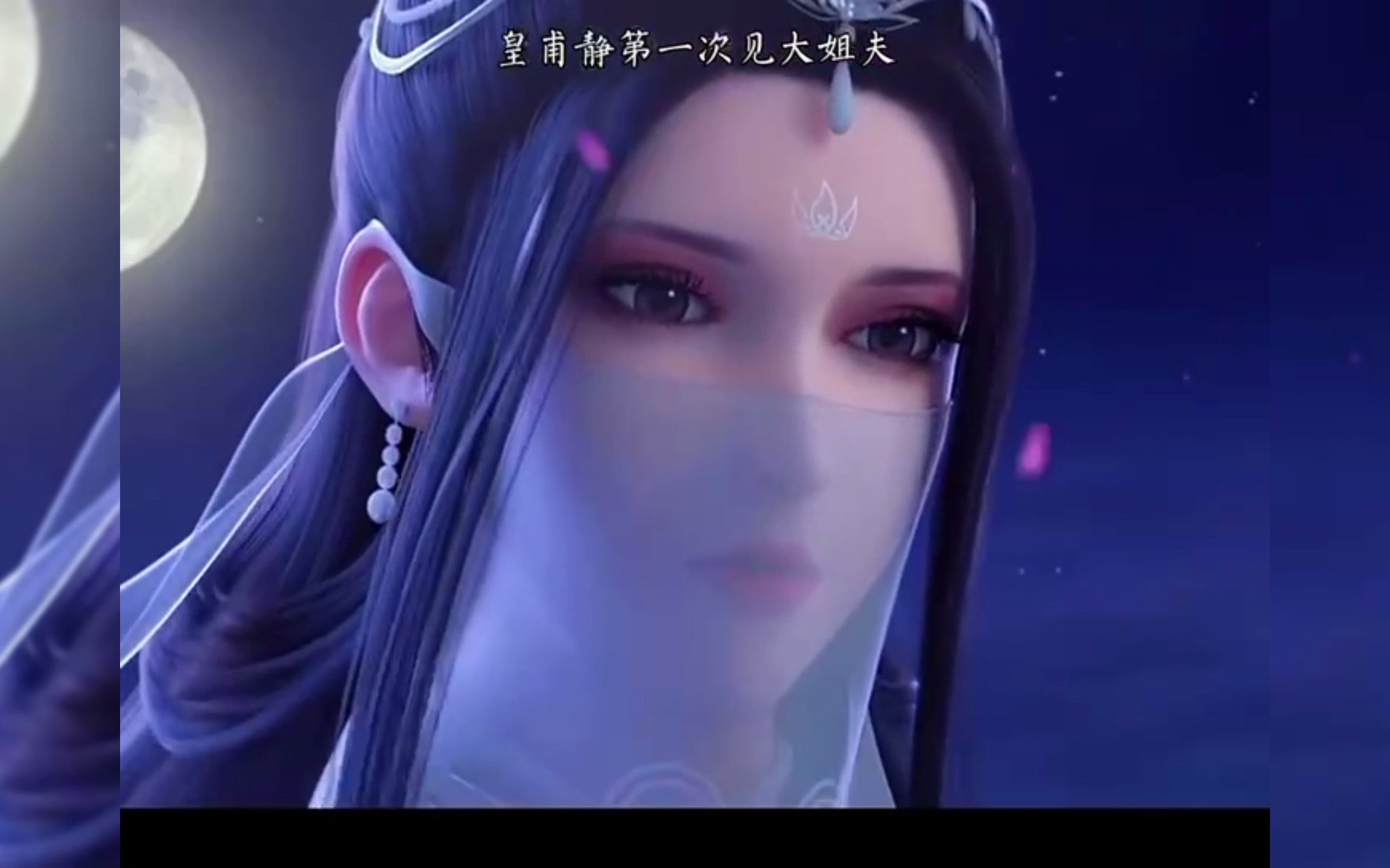 凌青竹的妹妹皇甫静#武动乾坤