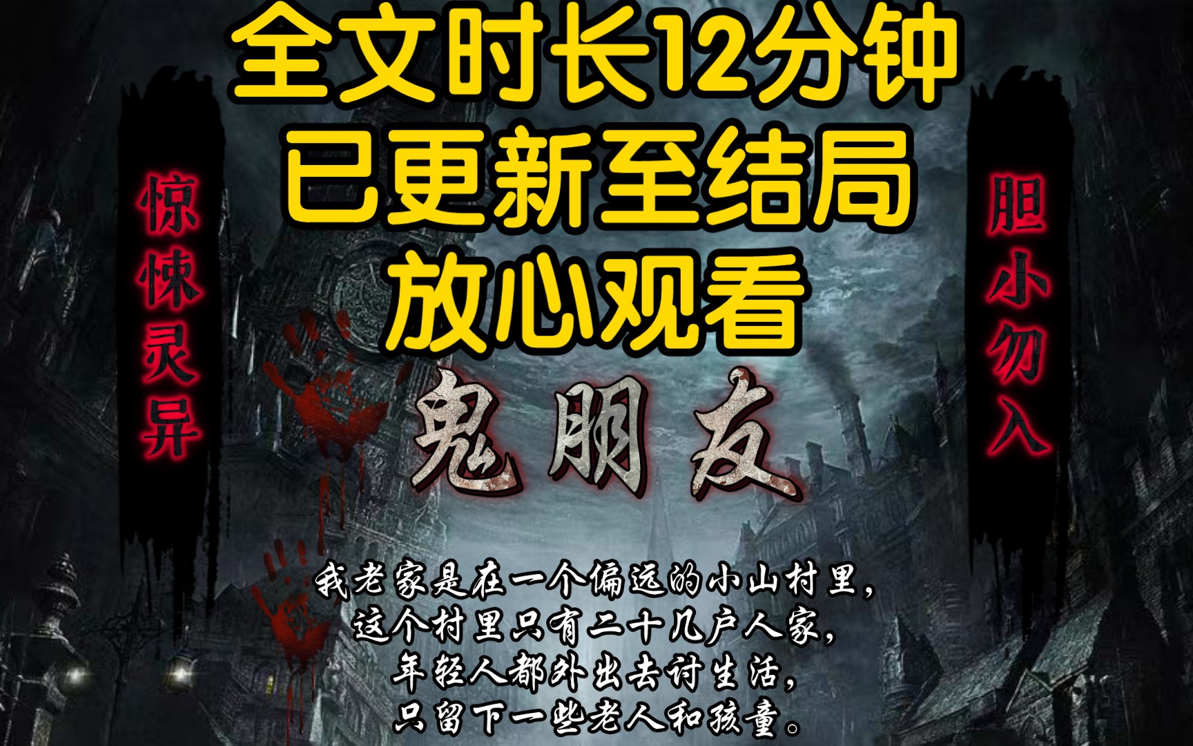 [图]【已完结】我老家是在一个偏远的小山村里，这个村里只有二十几户人家，年轻人都外出去讨生活，只留下一些老人和孩童。