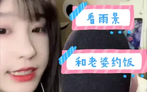 Download Video: 和老婆约了夜宵回了个微信就立马最后一首歌下播了-奉天承芸