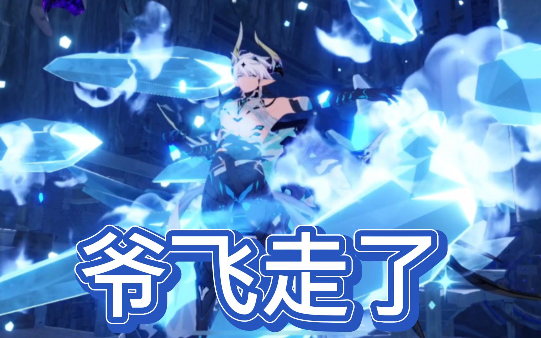 6.5 影骑士·月轮 终尽乐土