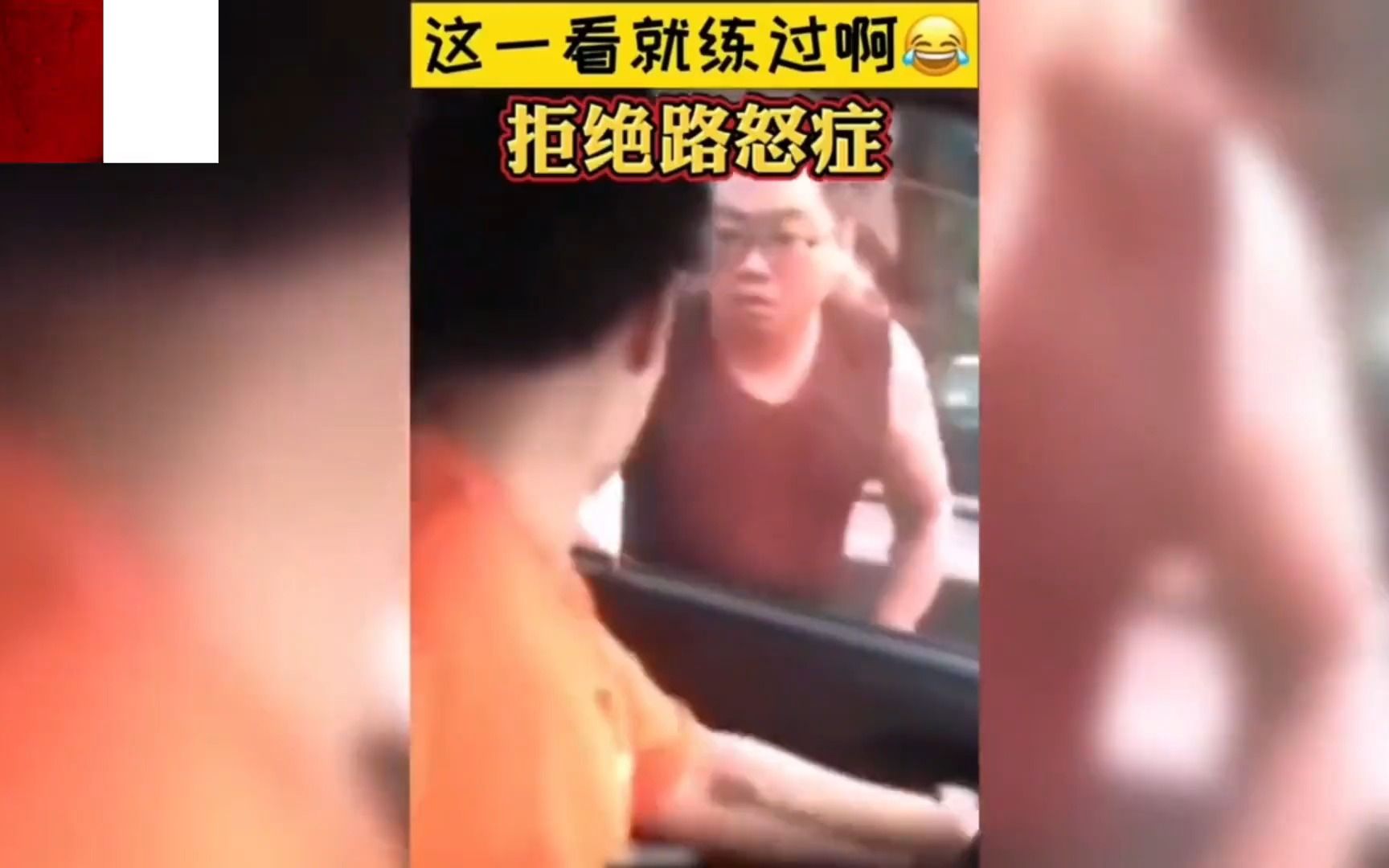 [图]路怒症患者发病狂躁时刻：一言不合就动手，结果反被教育