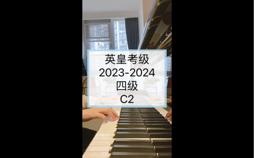 英皇考级20232024 | 四级C2 | 尼内特的缪塞特舞曲 | 乔治ⷥ†…华达哔哩哔哩bilibili