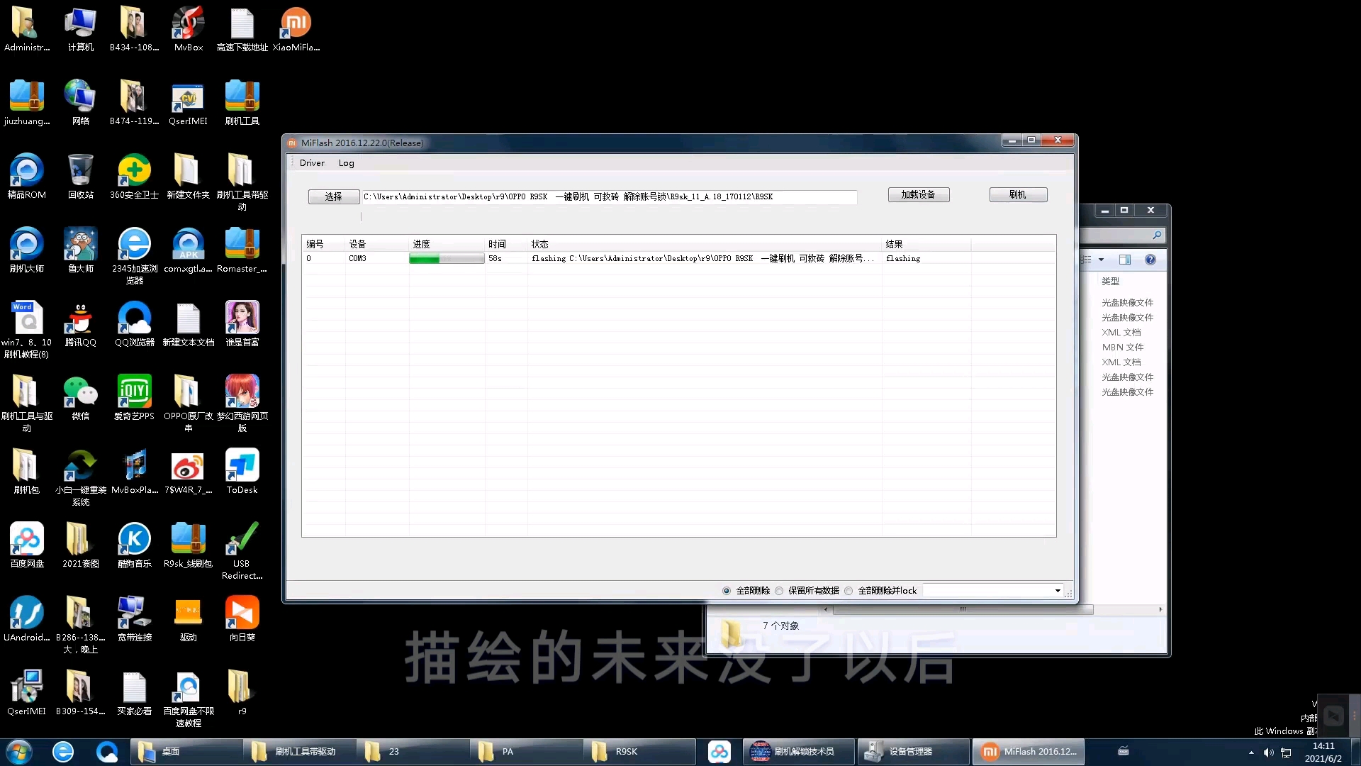 OPPOr9全系救砖刷机不同机型的方法不同,以下是r9sk的一键解锁救砖方法