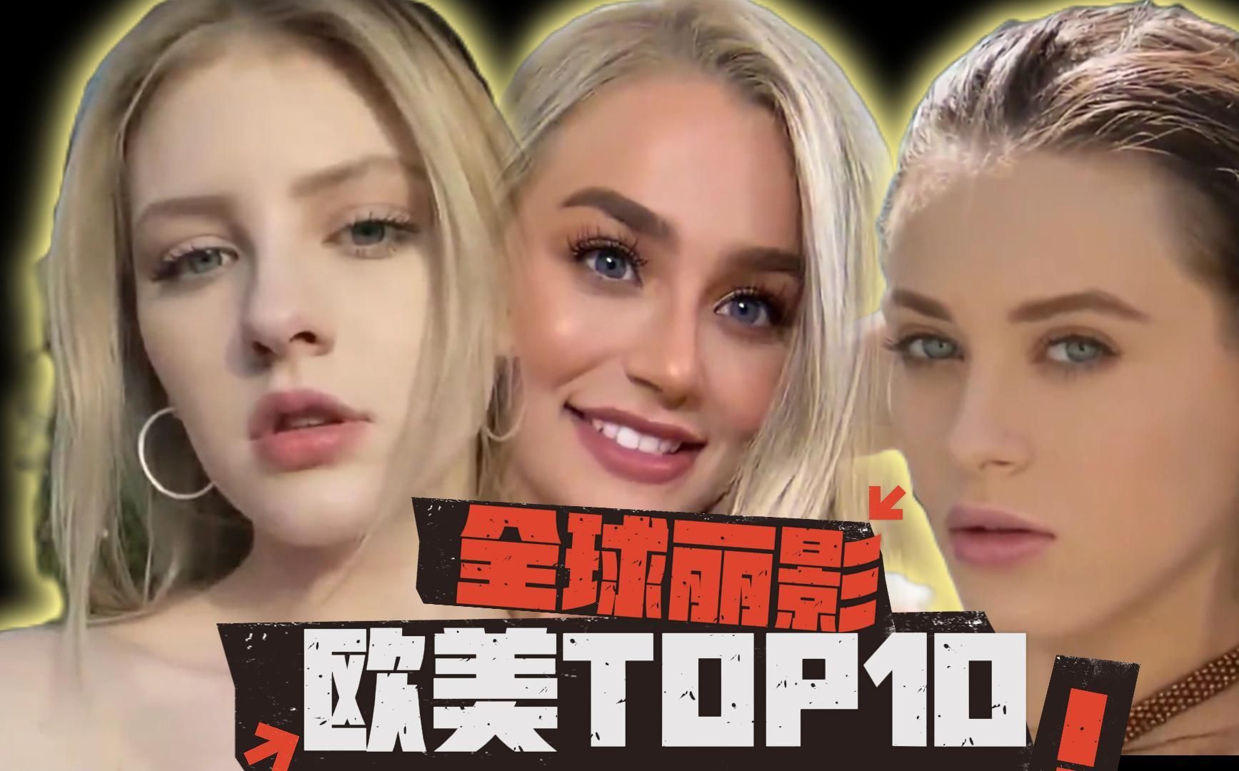 [图]【TOP10】盘点有史以来颜值最高、综合实力最强十位欧美影视女明星，美少女-前五位