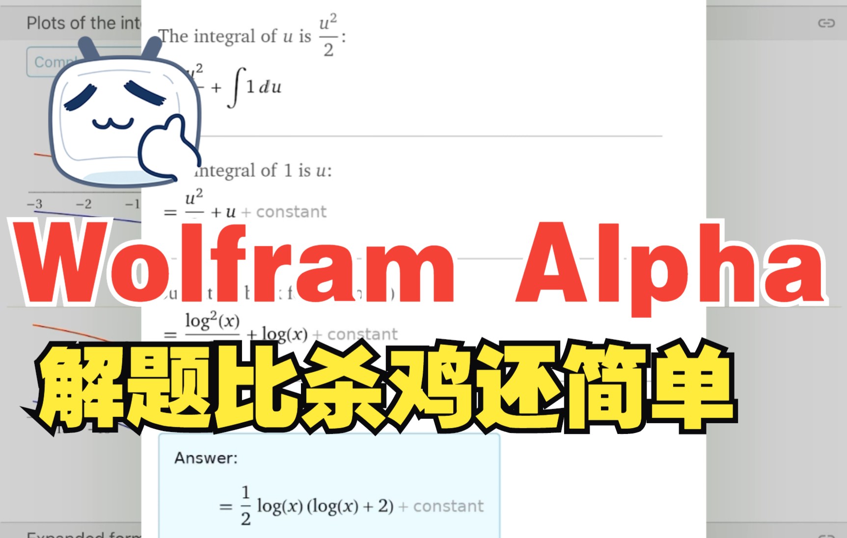 iPad高等数学求解软件WolframAlpha入坑介绍哔哩哔哩bilibili